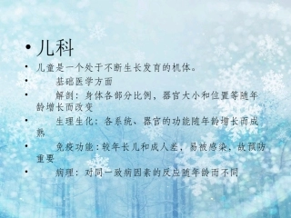 儿科-支气管肺炎-腹泻
