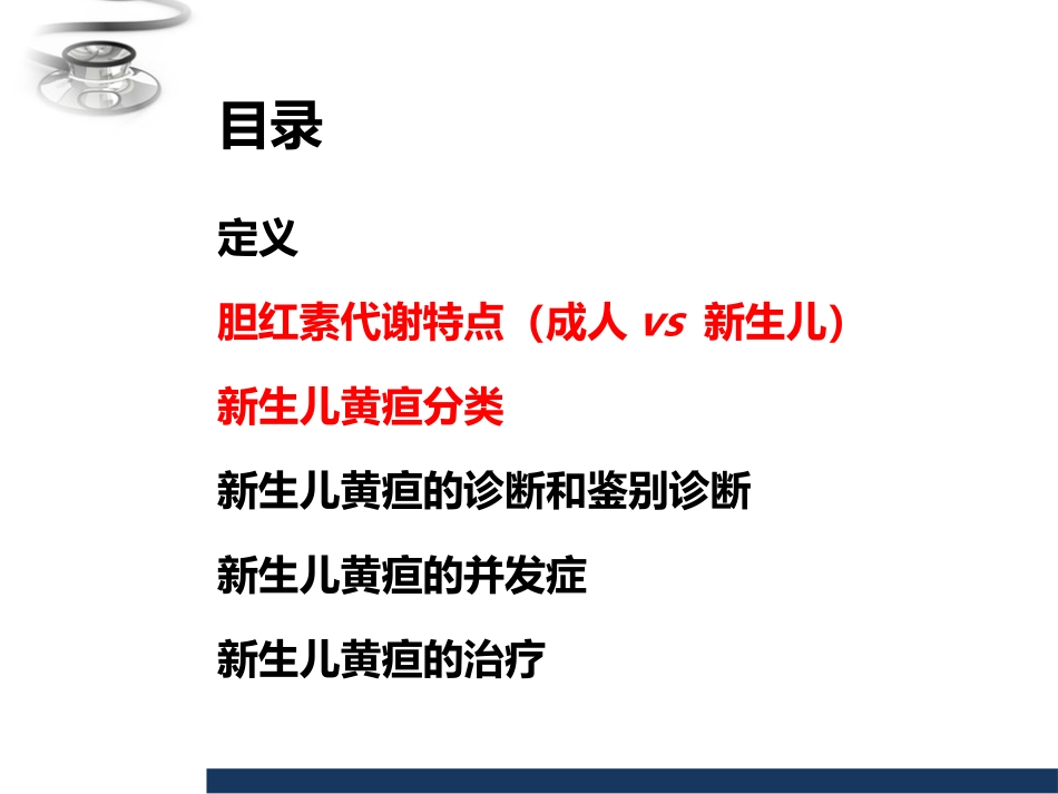 儿科-新生儿黄疸_第2页