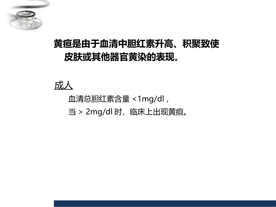 儿科-新生儿黄疸_第3页