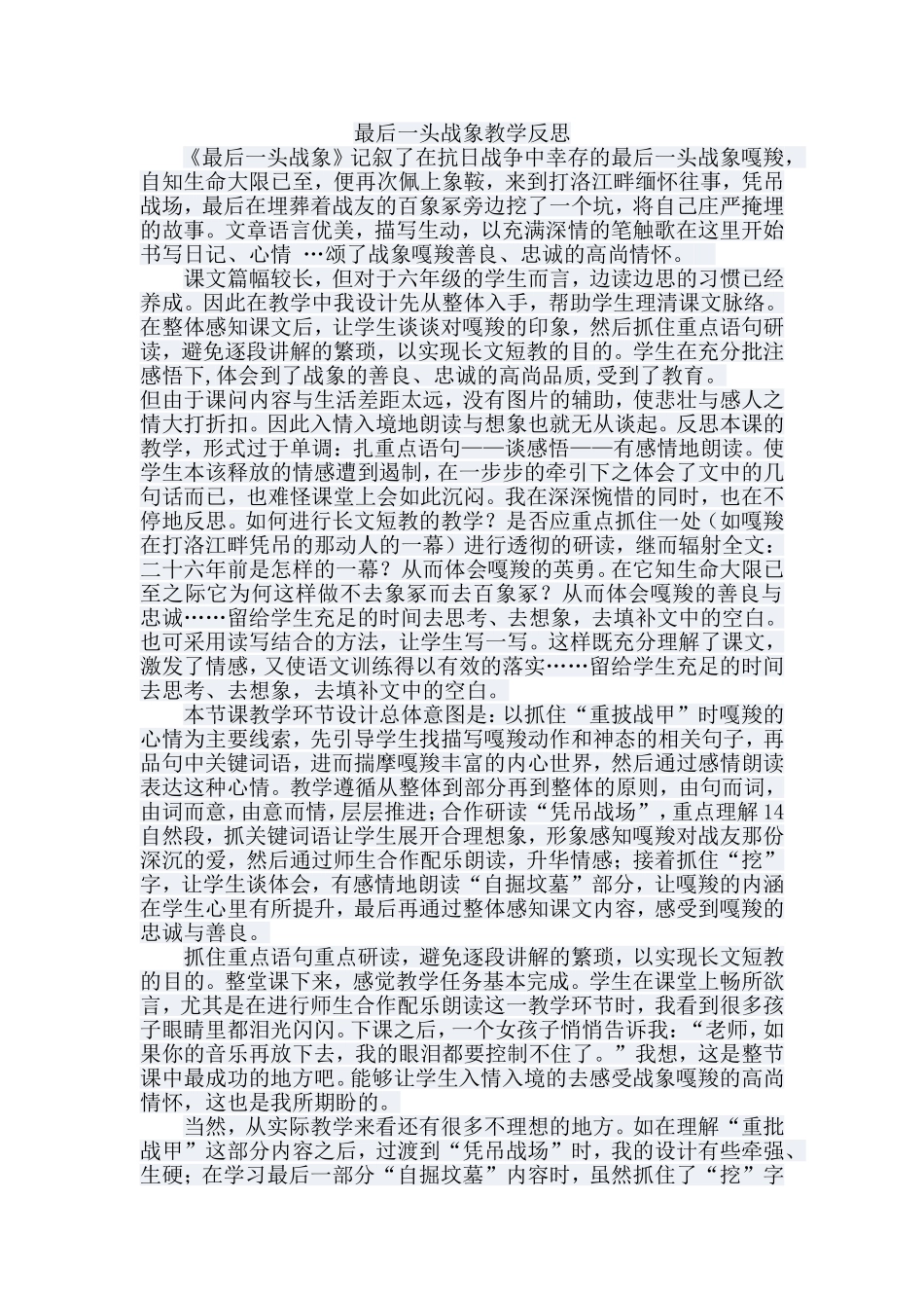 最后一头战象反思_第1页