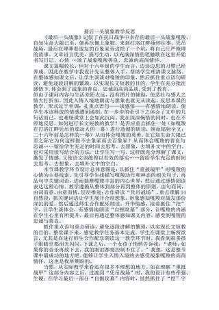 最后一头战象反思