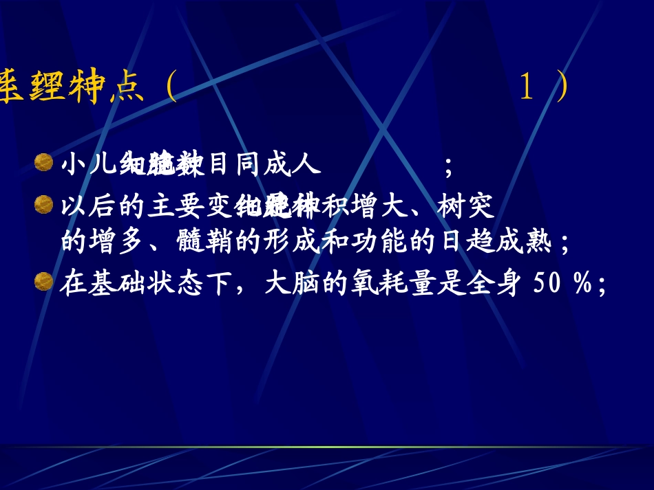 儿科  神经系统疾病_第2页