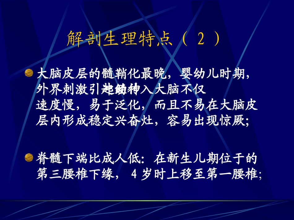 儿科  神经系统疾病_第3页