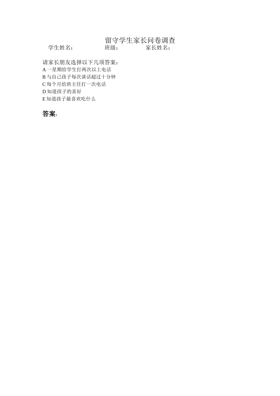 留守学生家长问卷调查_第1页