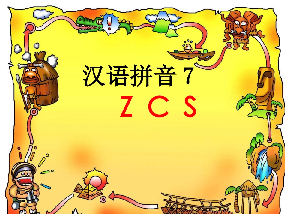 《zcs》PPT课件_第1页