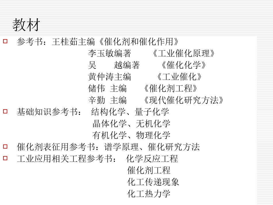 催化原理技术_第2页