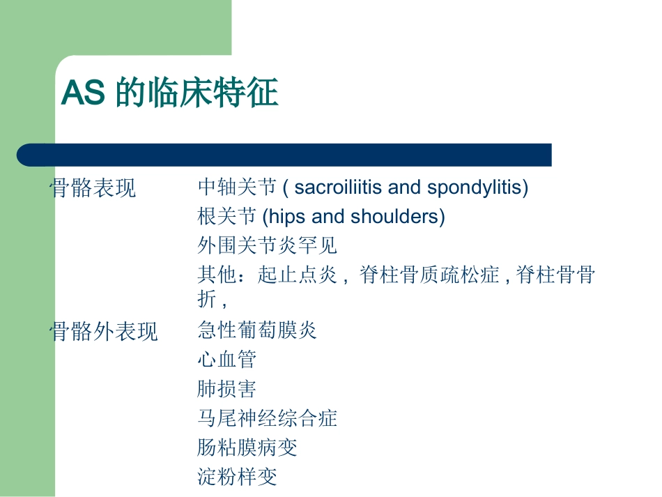僵直性脊椎炎的中西医观点_第3页
