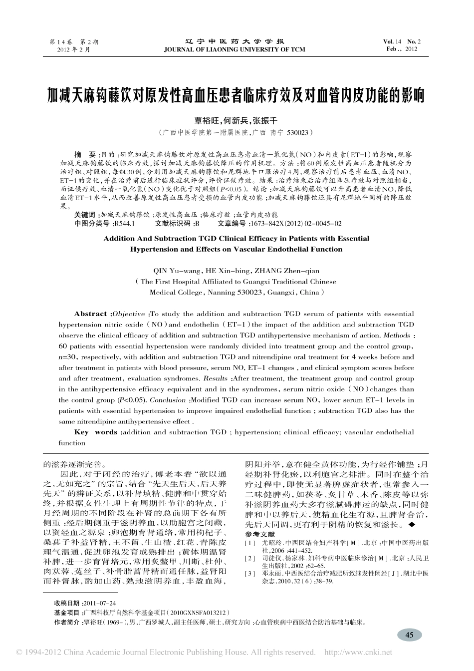 傅友丰教授治疗闭经经验_周红光_第3页