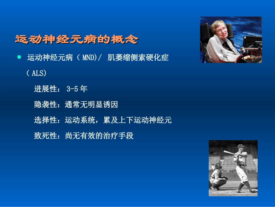 傅健解释：运动神经元病特征表现_第2页