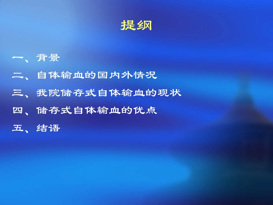 储存式自体输血--用自己血救自己_第3页