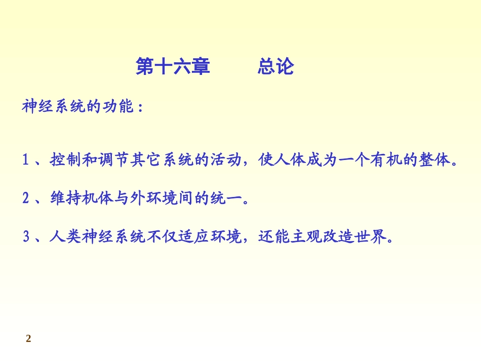 傅健简介——末-梢-神-经-炎--概-括_第2页