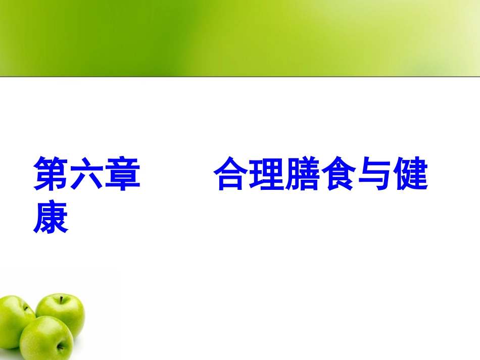 健身运动营养学ppt_第2页