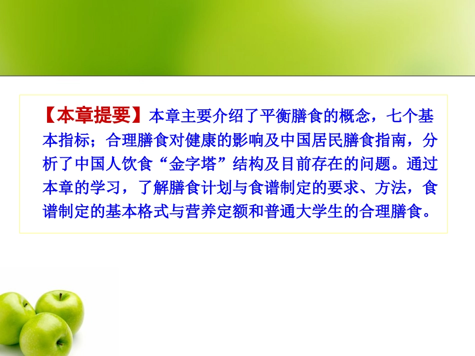 健身运动营养学ppt_第3页