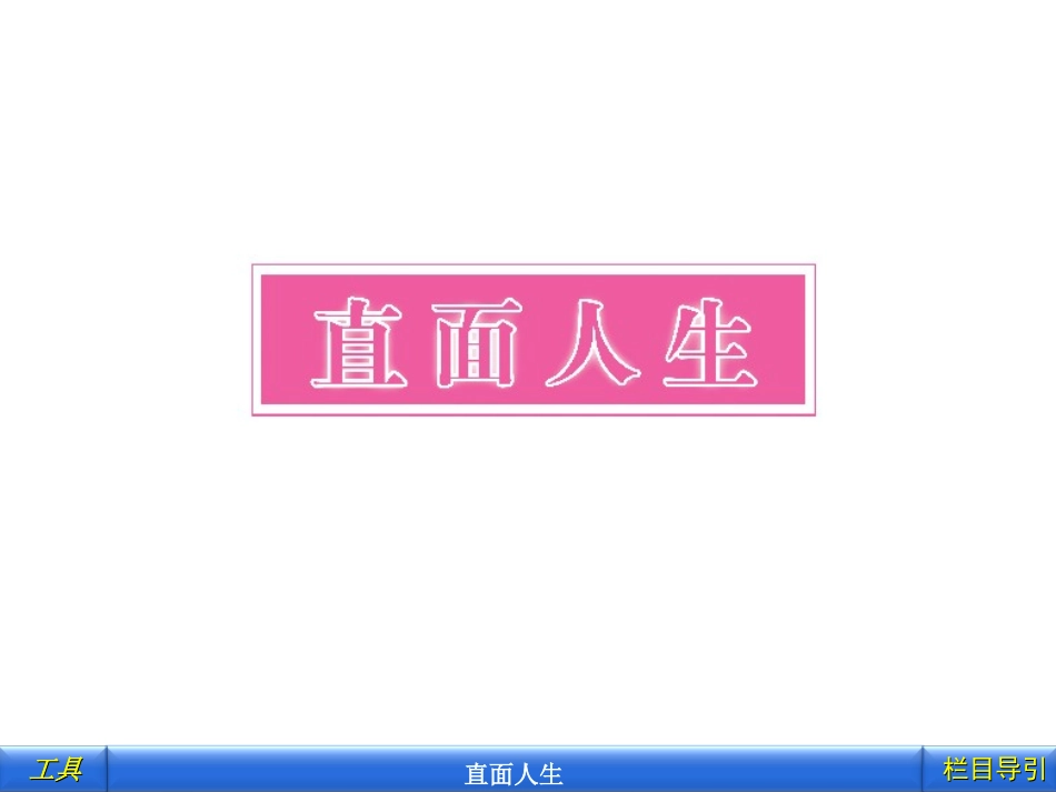 偶成朱熹少年易老学难成,一寸光阴①不可轻。未觉②池塘_第1页