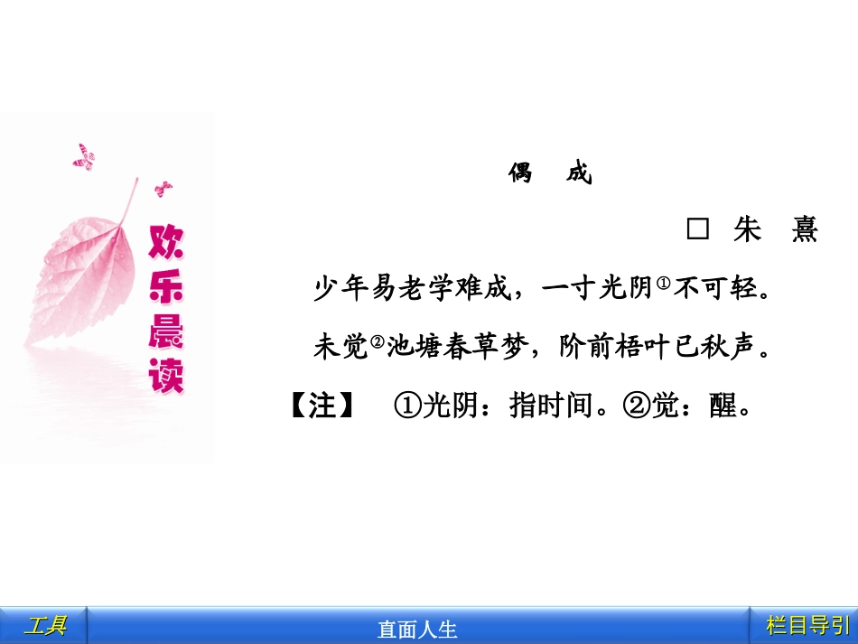 偶成朱熹少年易老学难成,一寸光阴①不可轻。未觉②池塘_第3页