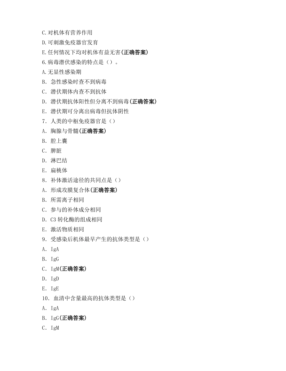 医学免疫学与微生物学期末试题_第2页
