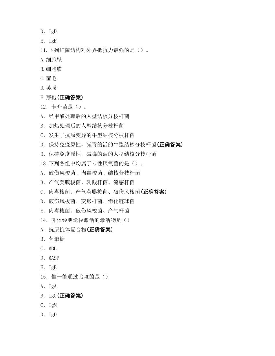 医学免疫学与微生物学期末试题_第3页
