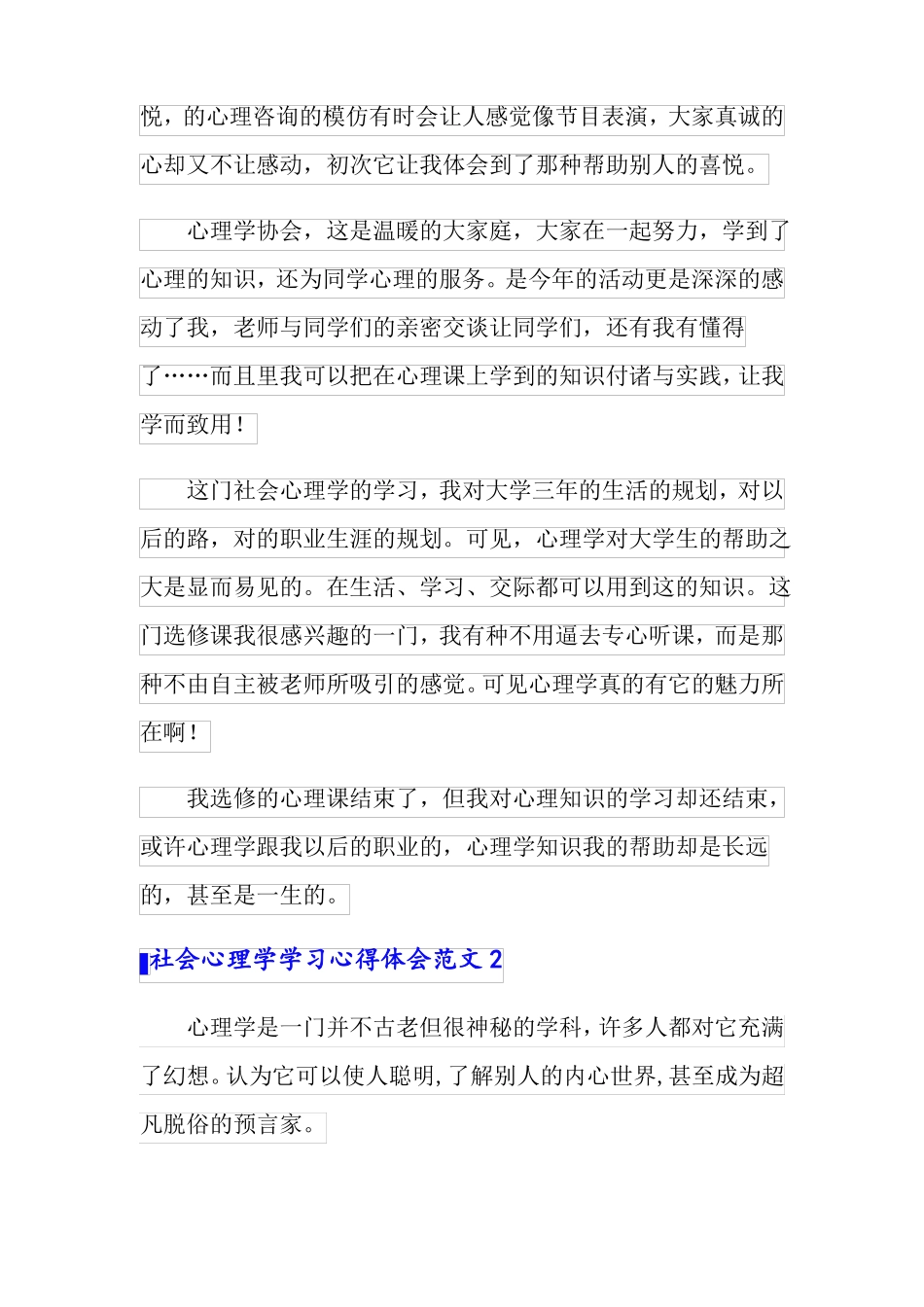 2022社会心理学学习心得体会范文5篇_第2页
