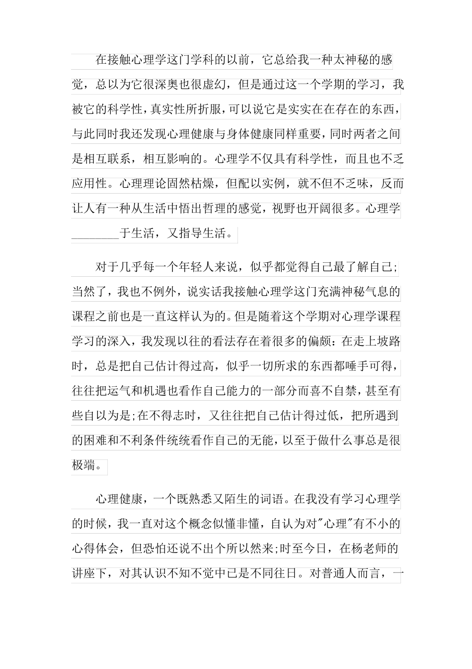 2022社会心理学学习心得体会范文5篇_第3页