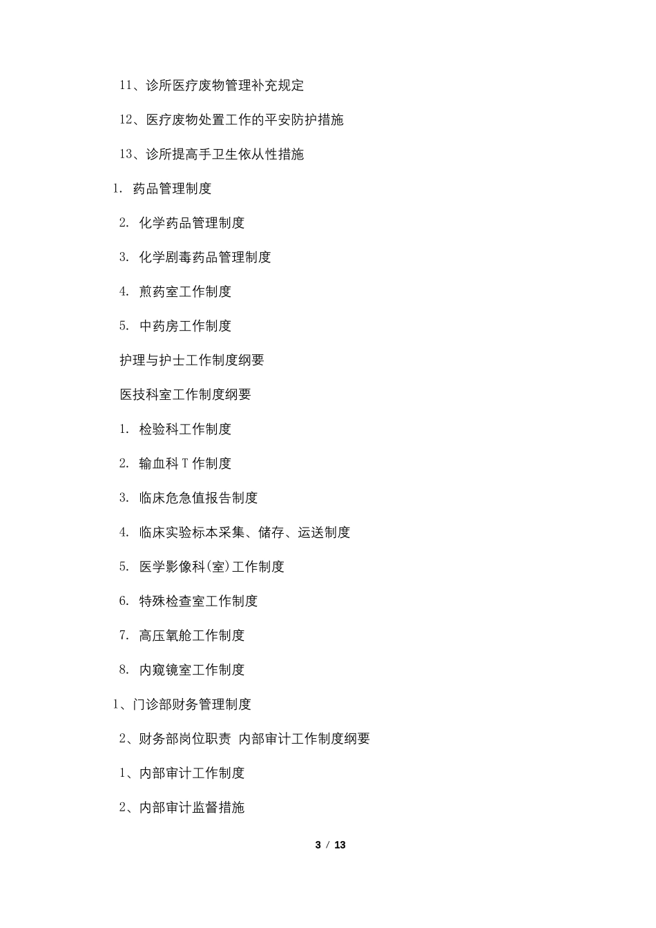 内科诊所规章制度_第3页