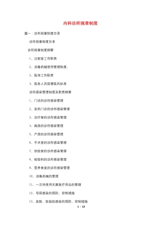 内科诊所规章制度