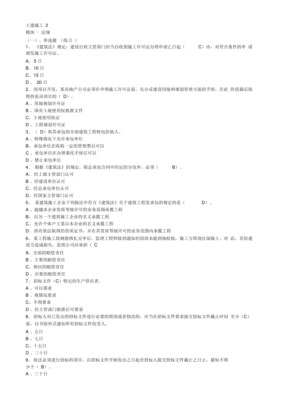 最新版湖南土建施工员考试试题_第1页
