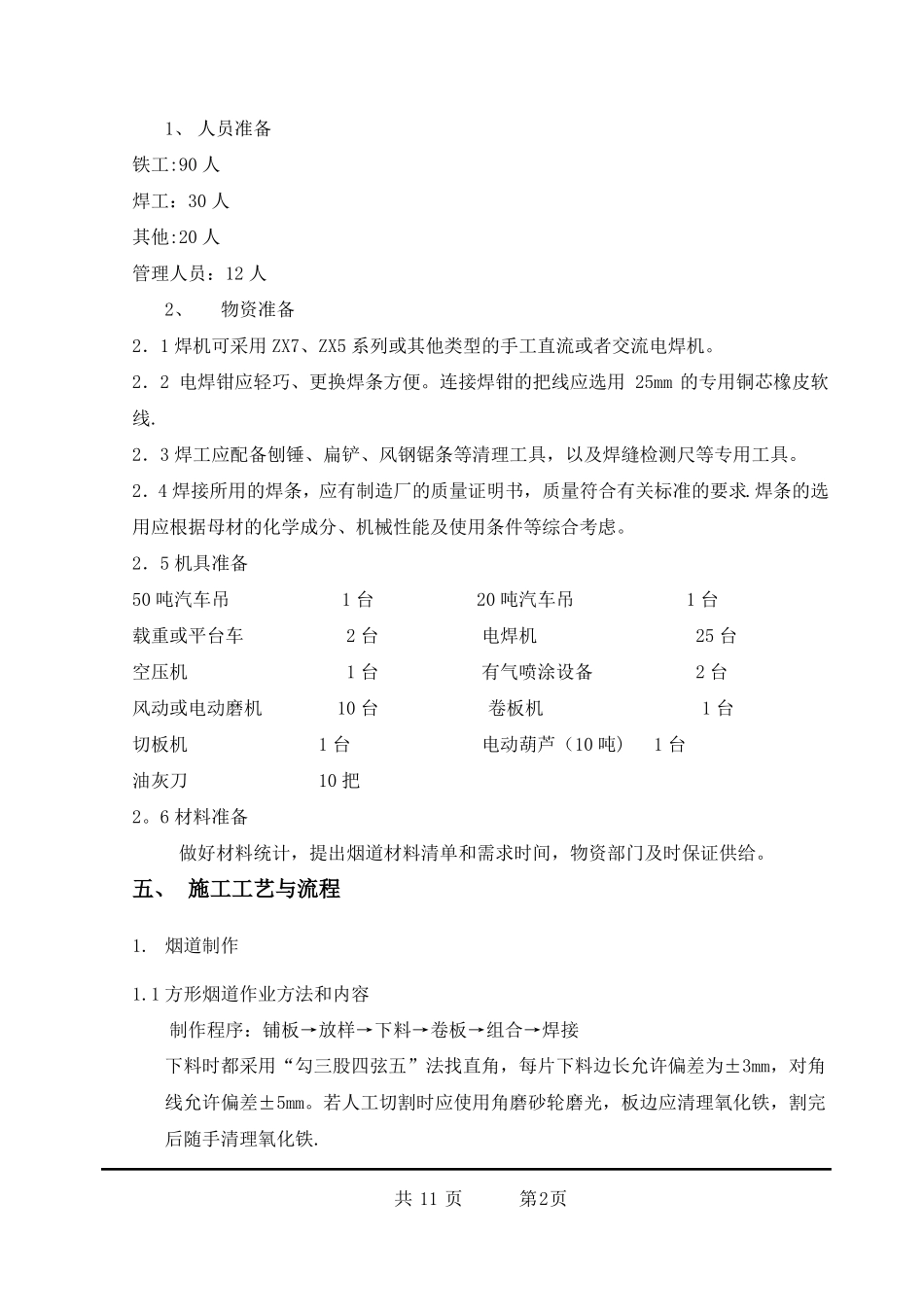 烟道加工制作技术方案2_第2页