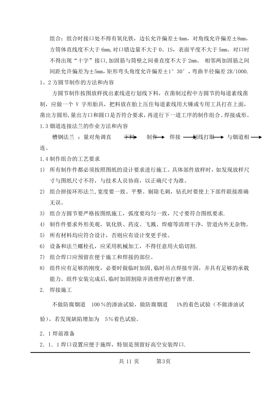 烟道加工制作技术方案2_第3页