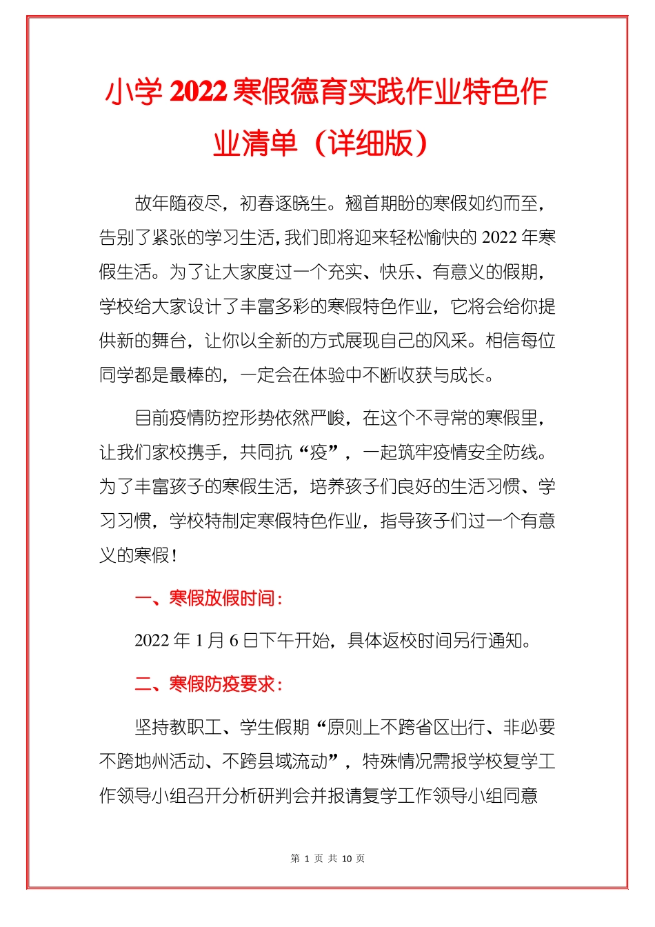 小学2022寒假德育实践作业特色作业清单详细版_第1页