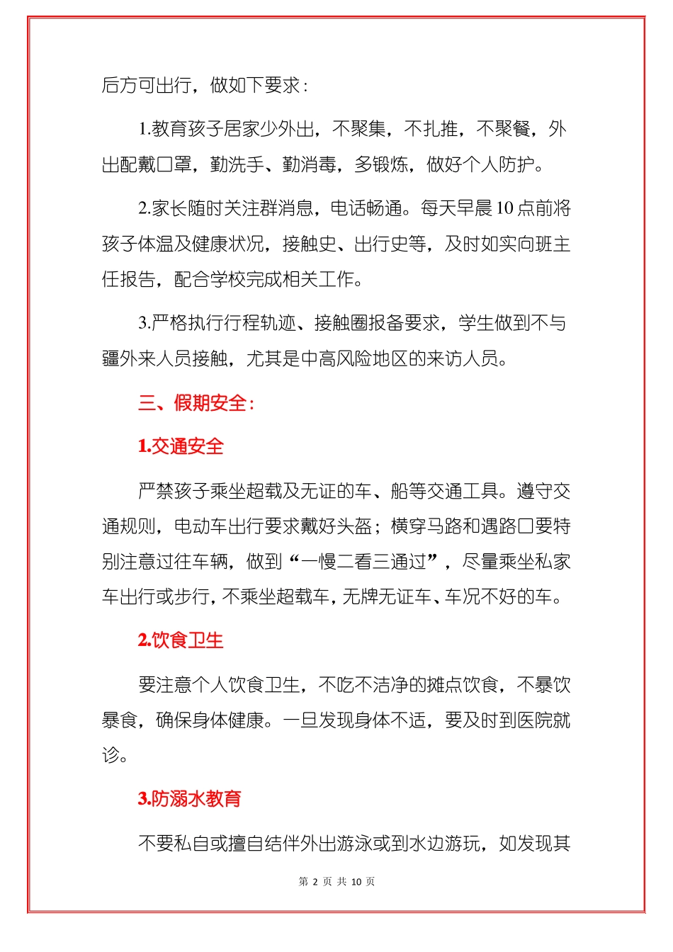 小学2022寒假德育实践作业特色作业清单详细版_第2页