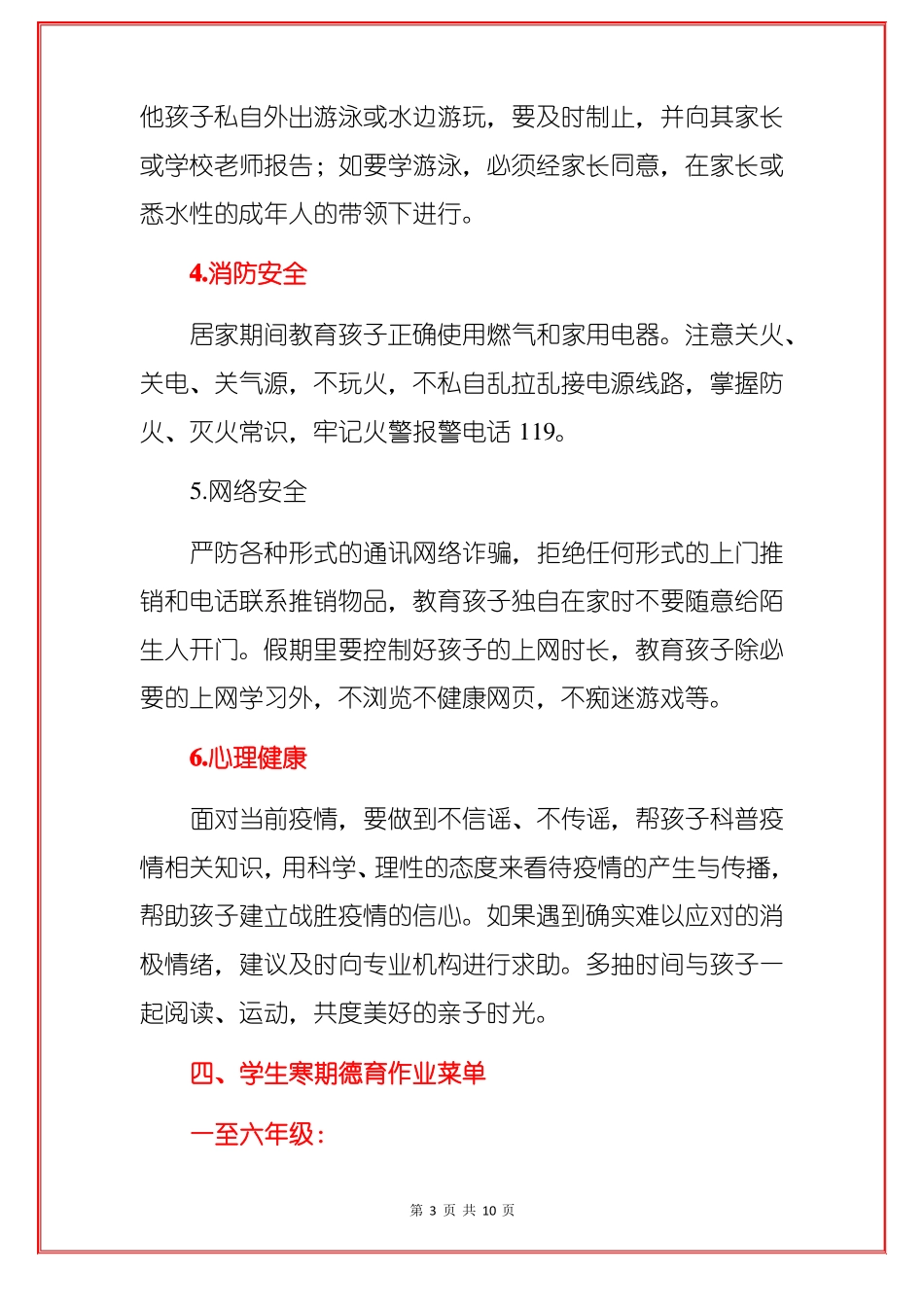 小学2022寒假德育实践作业特色作业清单详细版_第3页