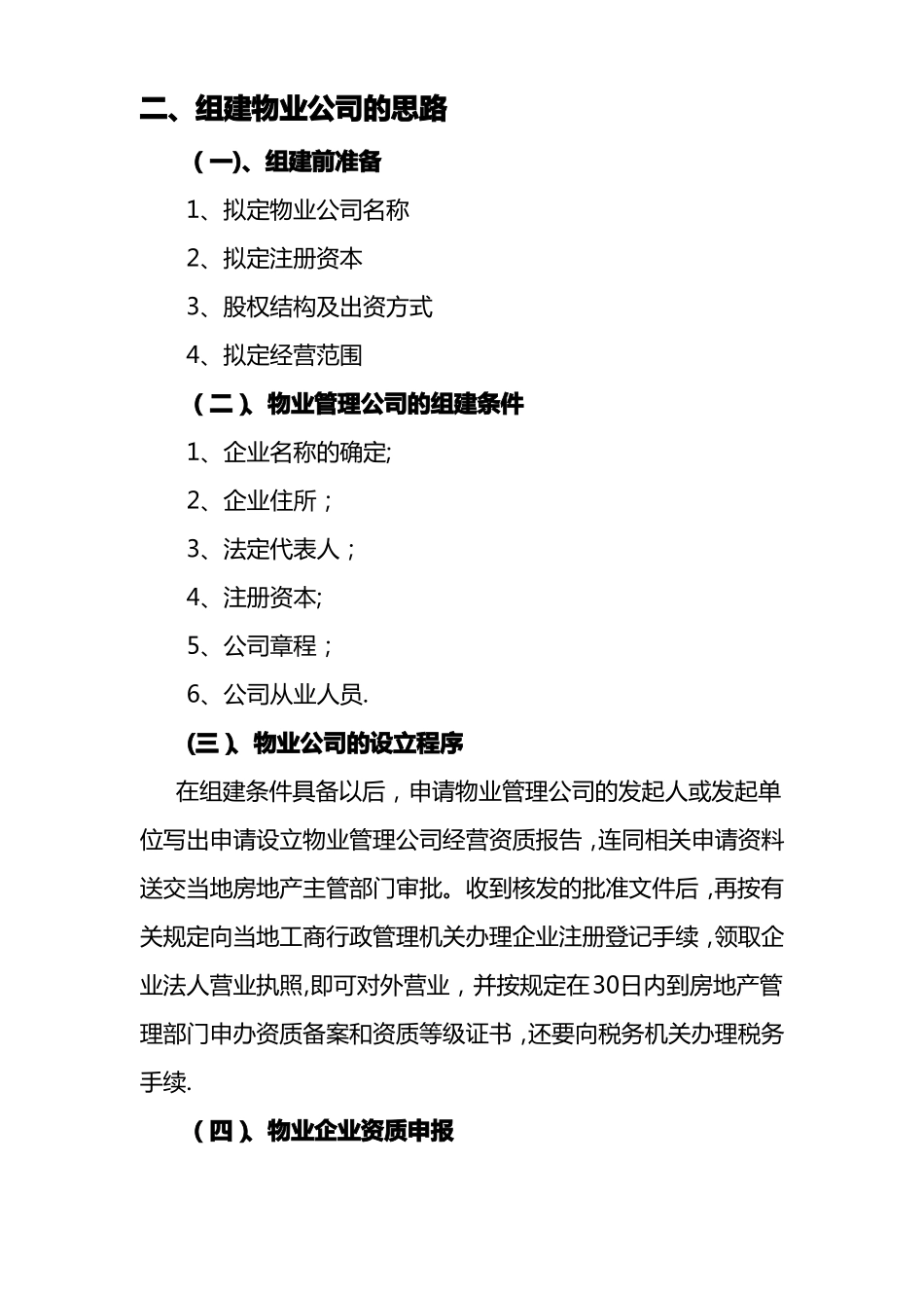物业公司组建方案_第2页
