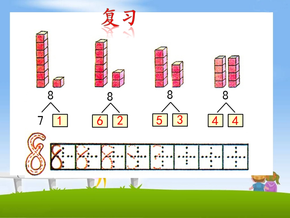 《8和9的加减法》教学课件 (2)_第2页