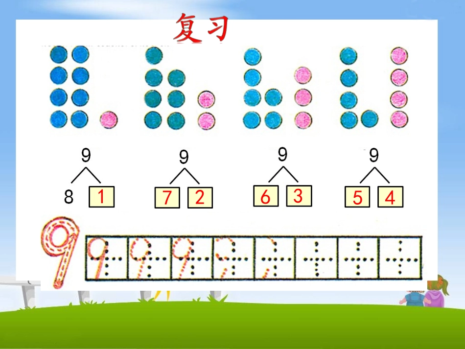 《8和9的加减法》教学课件 (2)_第3页