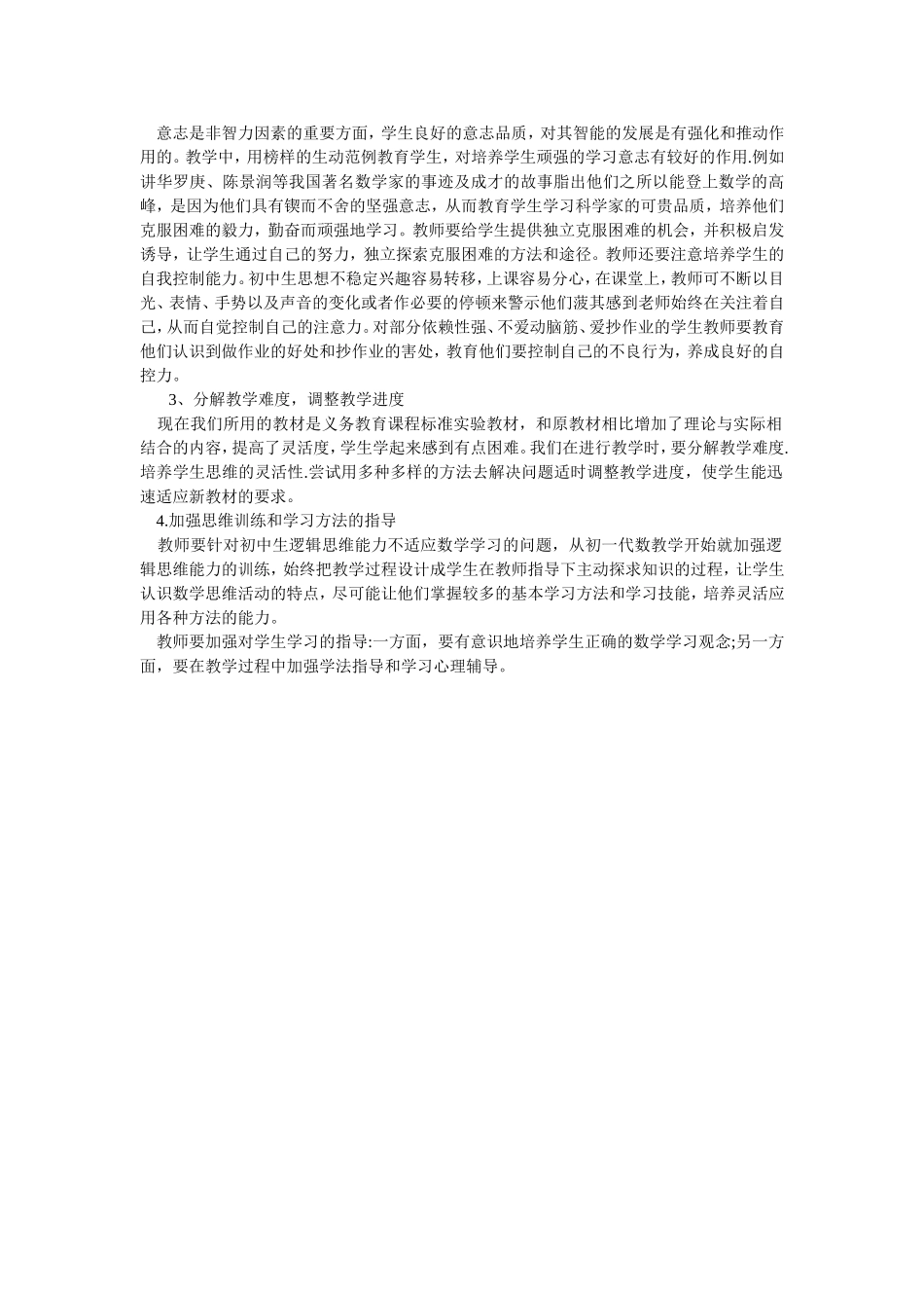 对初中生数学成绩两极分化现象的探究_第2页