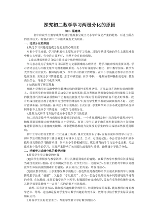 对初中生数学成绩两极分化现象的探究