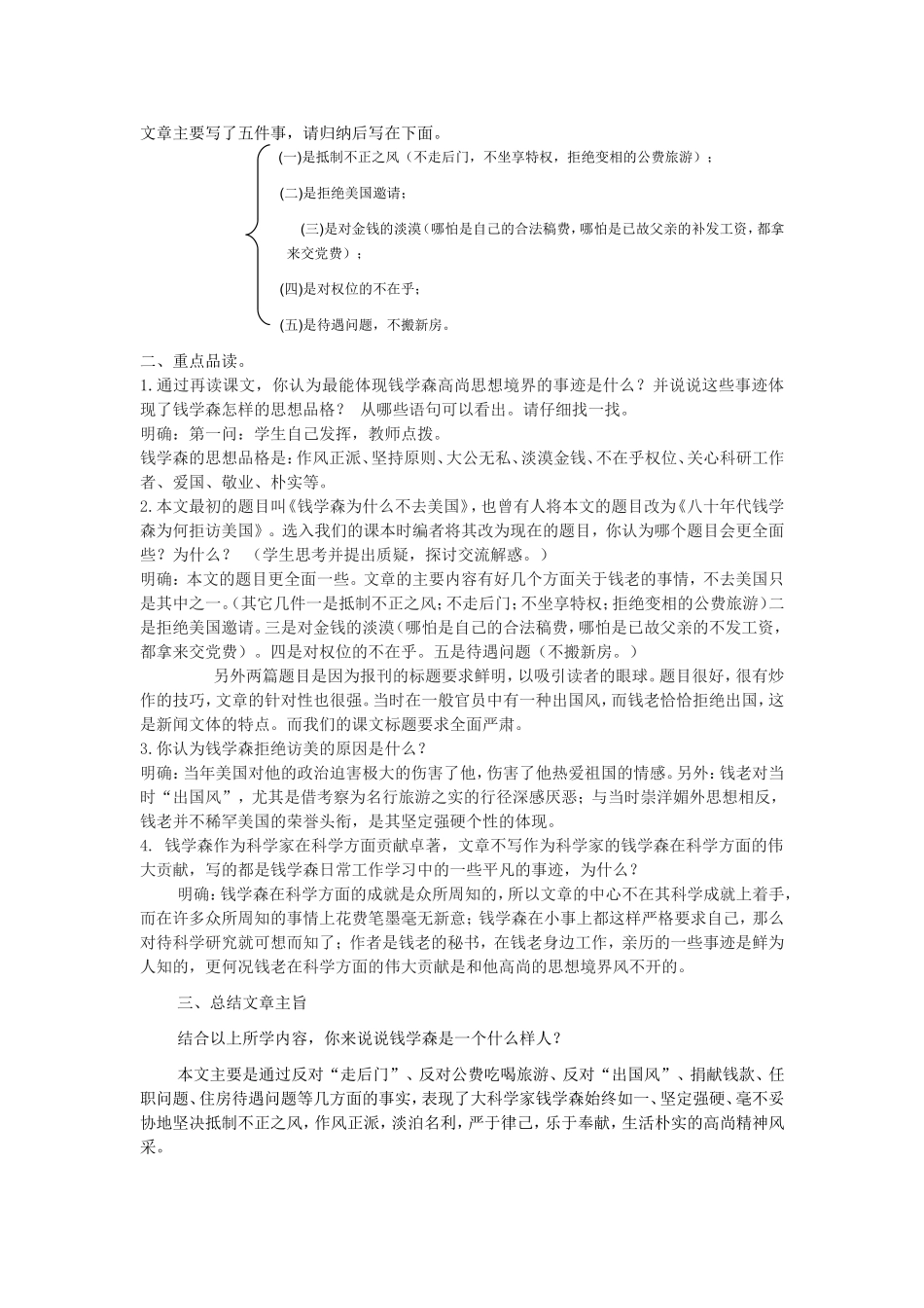 人民科学家的精神风采_第2页