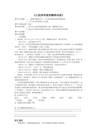 人民科学家的精神风采
