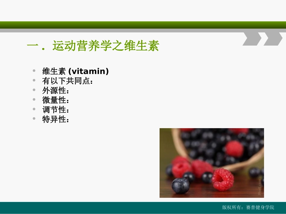 健身教练课程第五章《运动营养学2》_第2页