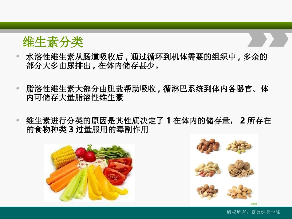 健身教练课程第五章《运动营养学2》_第3页