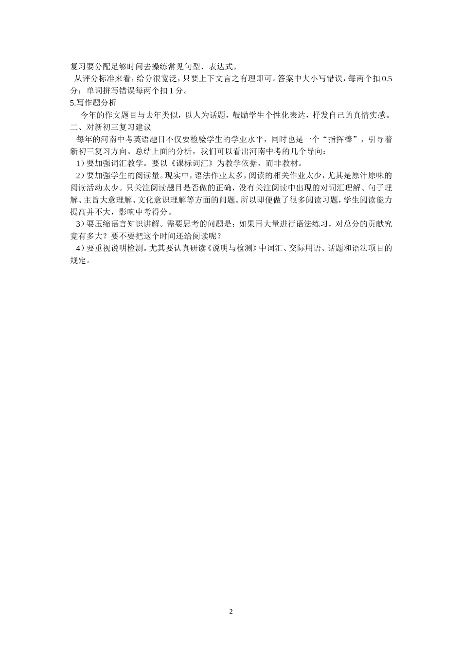 2014年河南中考英语试卷分析暨对新初三复习建议_第2页