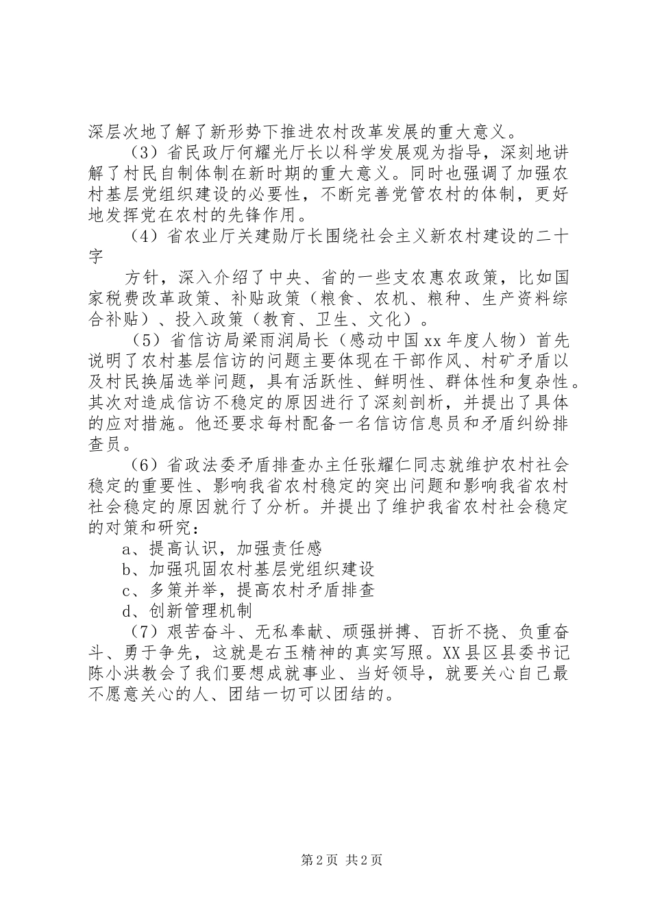 20XX年党校学习心得体会 (2)_第2页