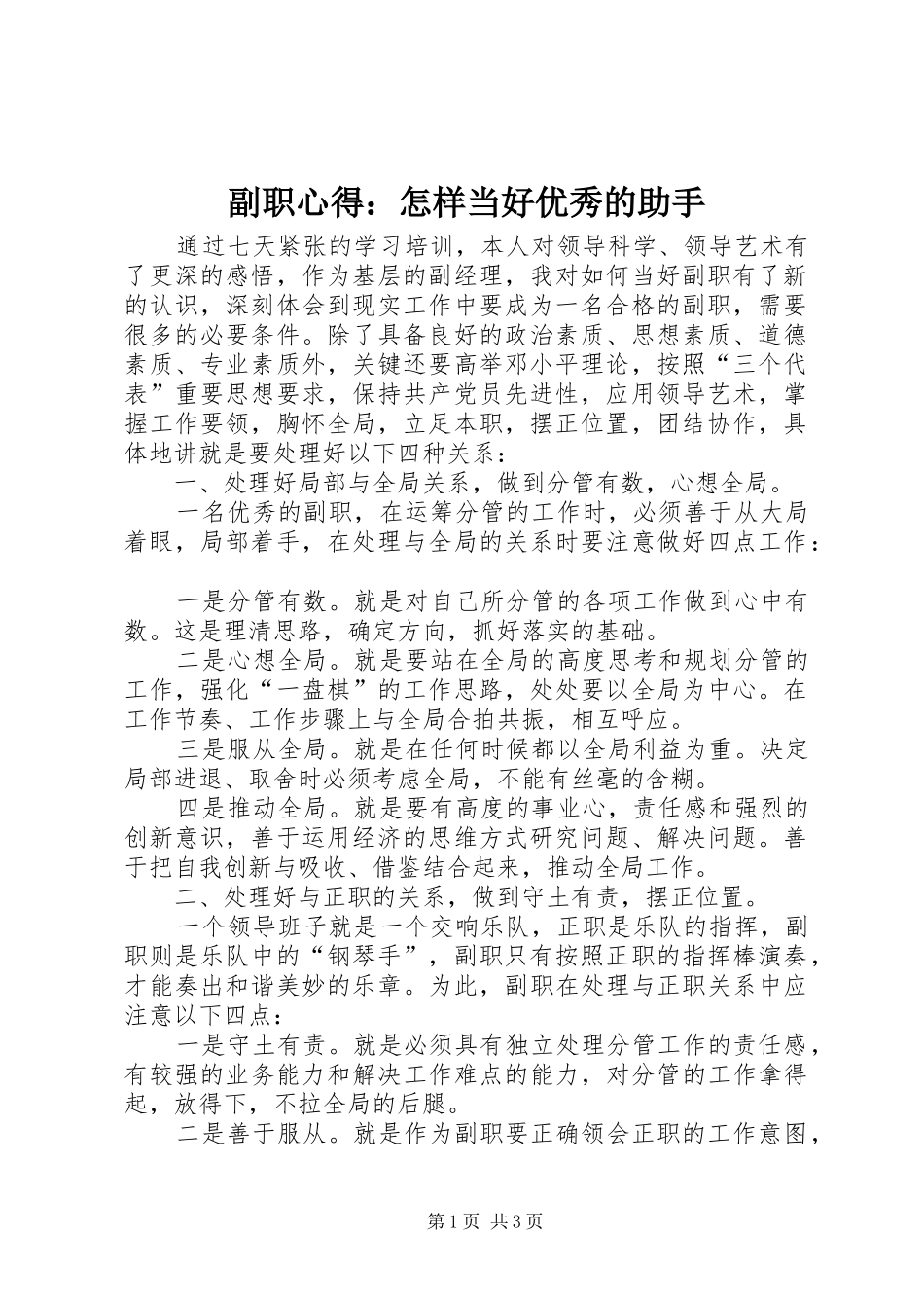 副职心得：怎样当好优秀的助手_第1页