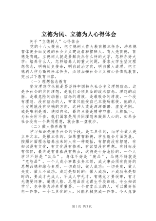 立德为民、立德为人心得体会