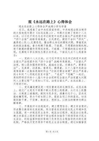 观《永远在路上》心得体会