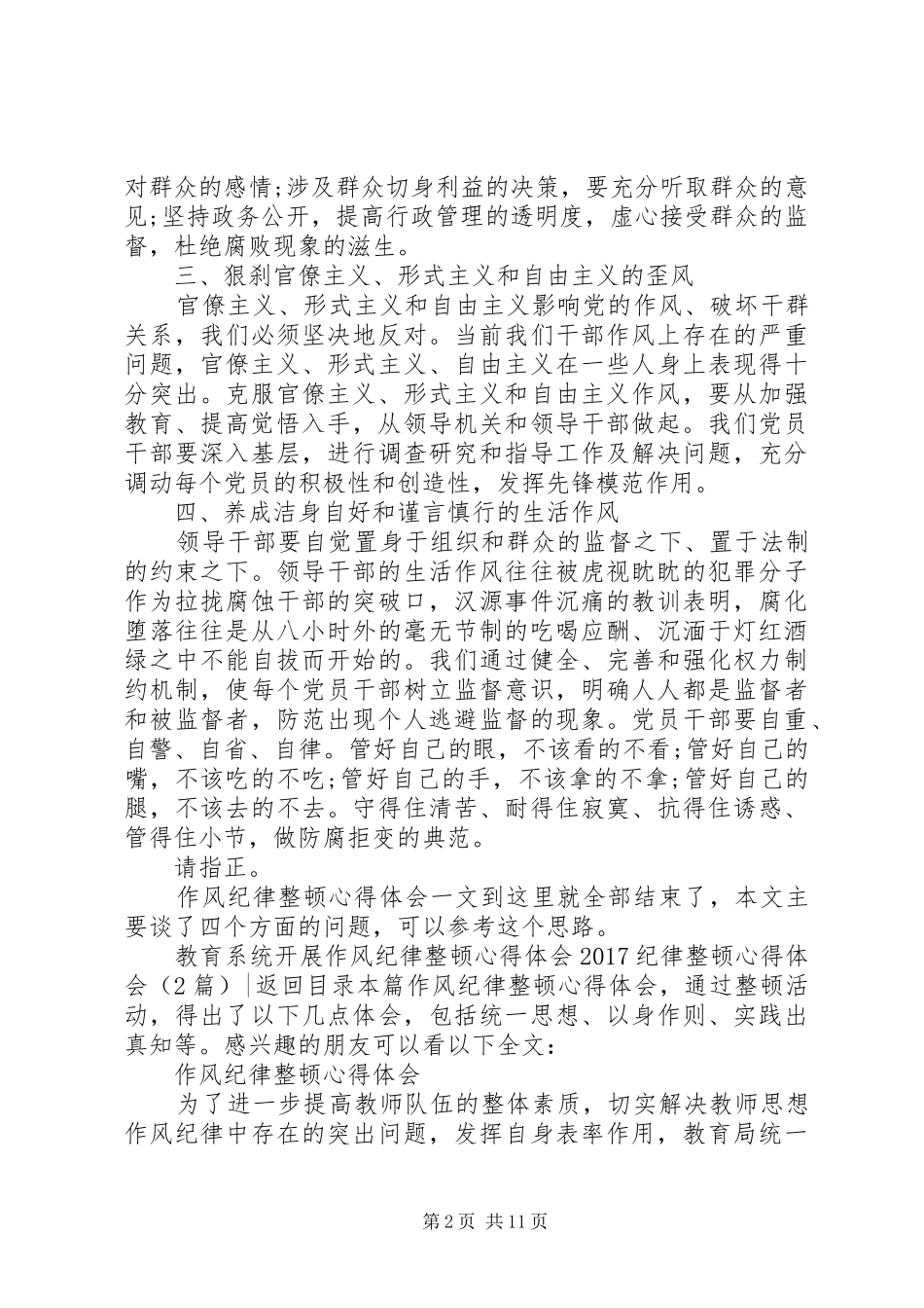 20XX年纪律整顿心得体会(4篇)_第2页