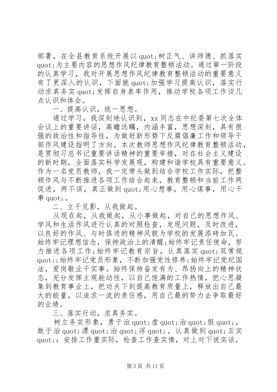 20XX年纪律整顿心得体会(4篇)_第3页