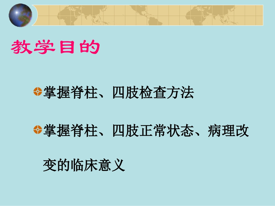 健康评估脊柱四肢_第2页