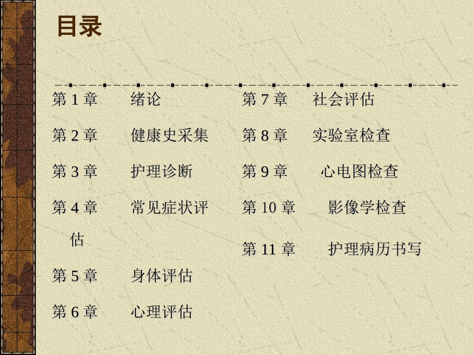 健康评估绪论_第2页