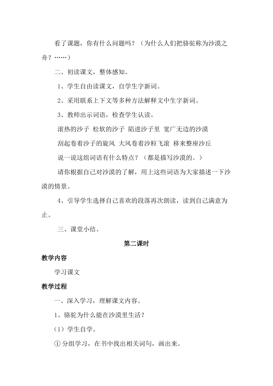 《沙漠之舟》教学设计_第2页
